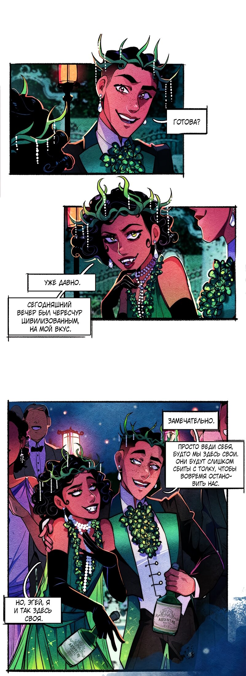 Манга Академия Невермор - Глава 126 Страница 6