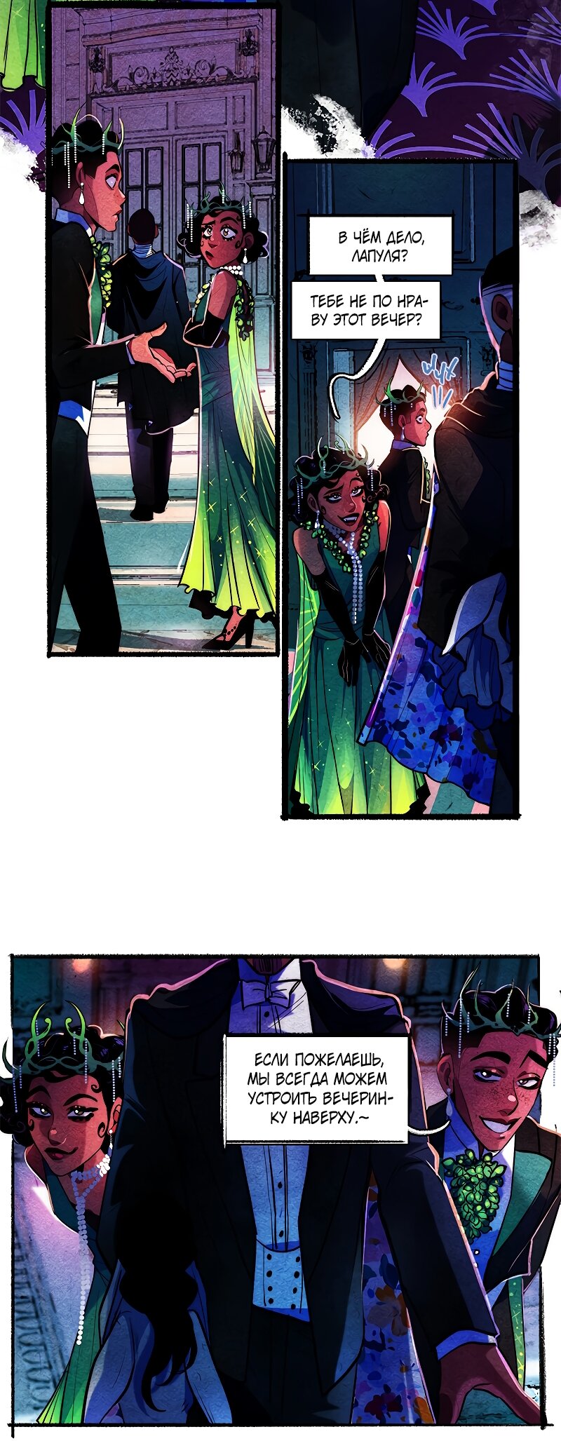 Манга Академия Невермор - Глава 126 Страница 24