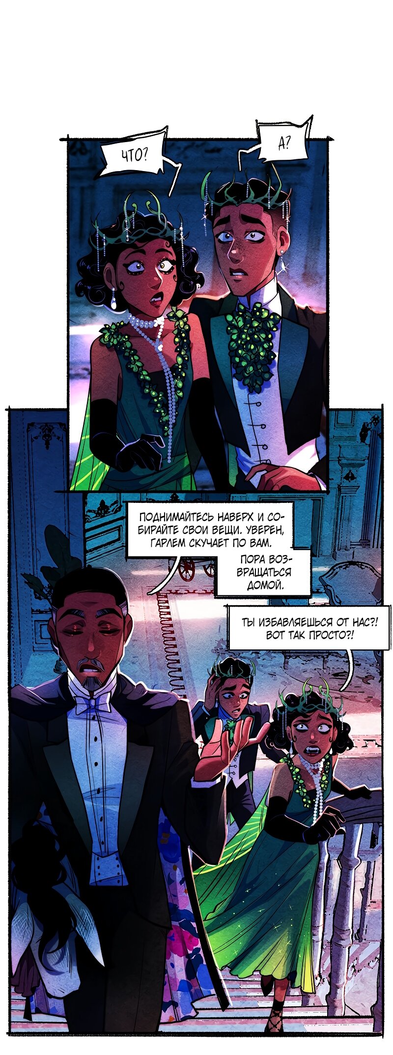 Манга Академия Невермор - Глава 126 Страница 26