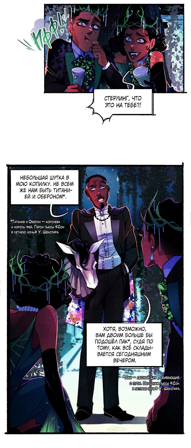 Манга Академия Невермор - Глава 126 Страница 21