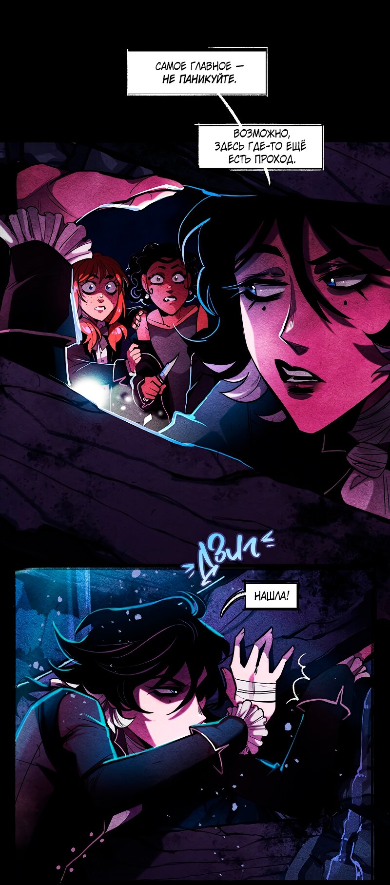 Манга Академия Невермор - Глава 125 Страница 9