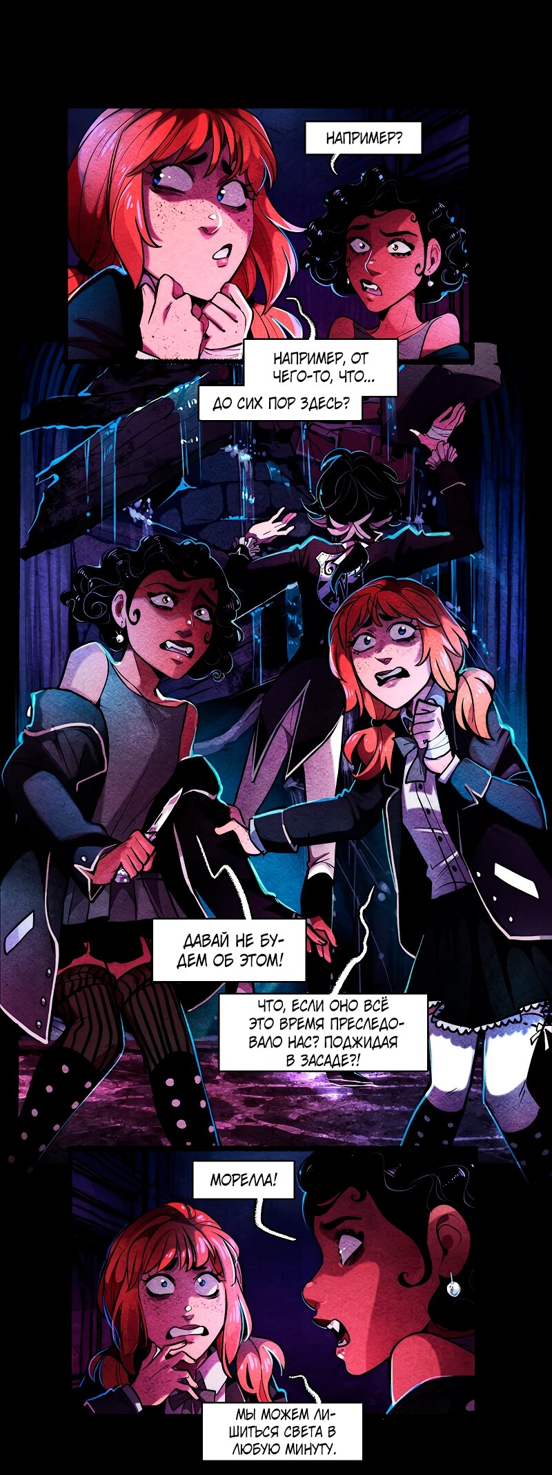 Манга Академия Невермор - Глава 125 Страница 6