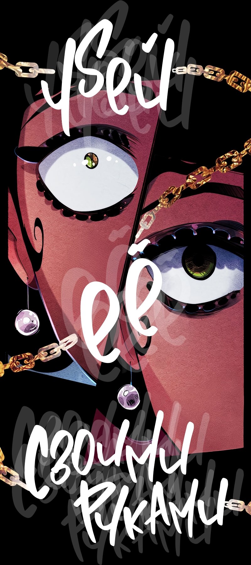 Манга Академия Невермор - Глава 125 Страница 25