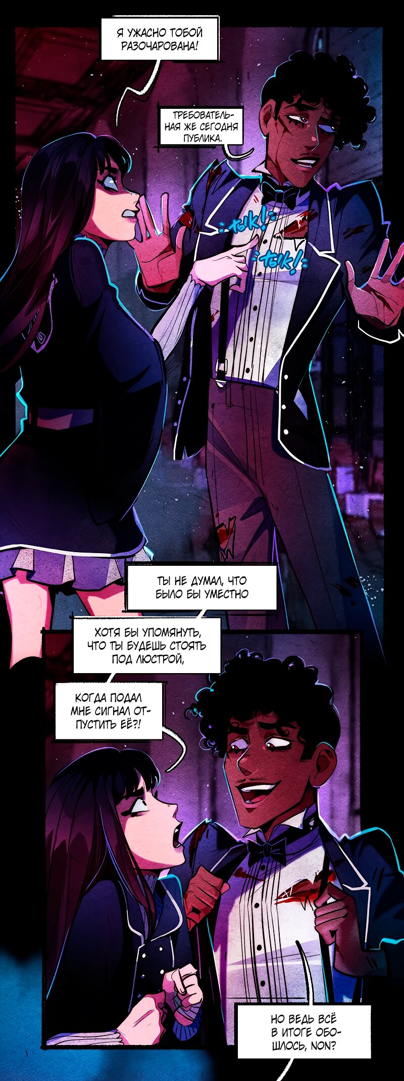 Манга Академия Невермор - Глава 123 Страница 12