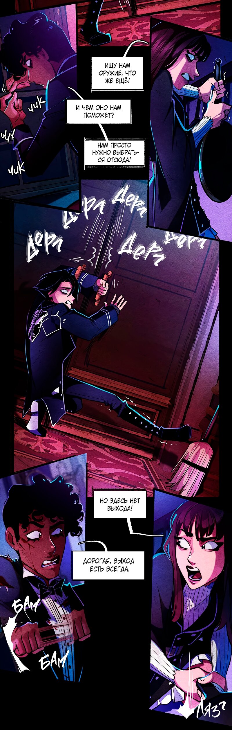 Манга Академия Невермор - Глава 123 Страница 21