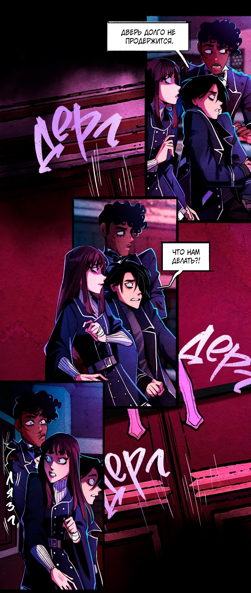 Манга Академия Невермор - Глава 123 Страница 24