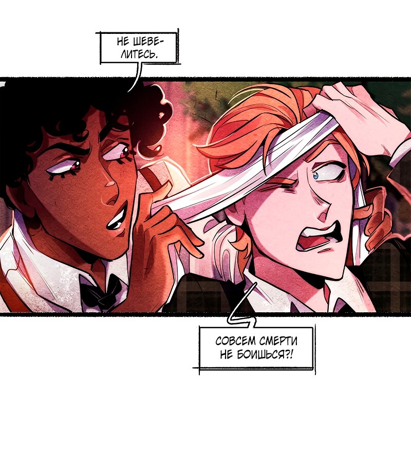 Манга Академия Невермор - Глава 122 Страница 31