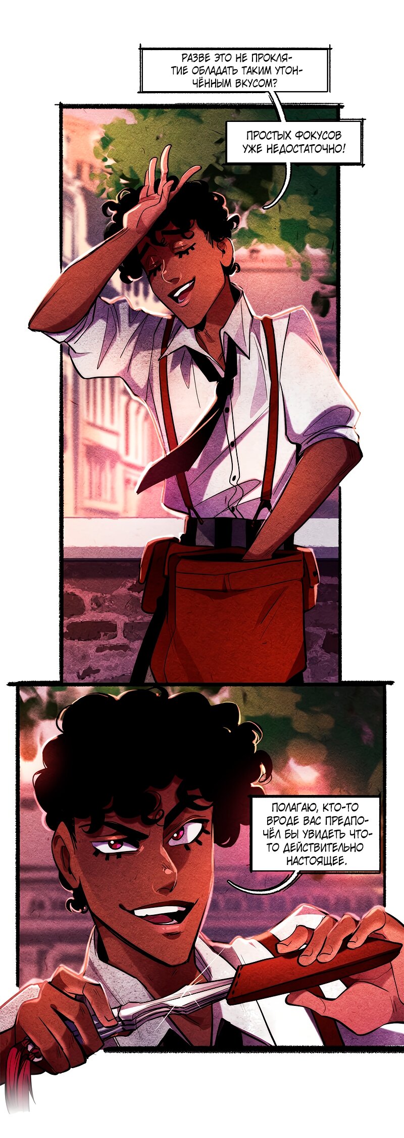 Манга Академия Невермор - Глава 122 Страница 24