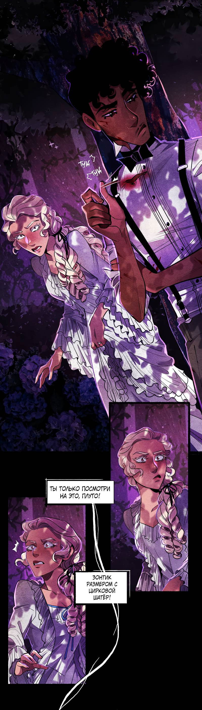 Манга Академия Невермор - Глава 139 Страница 3