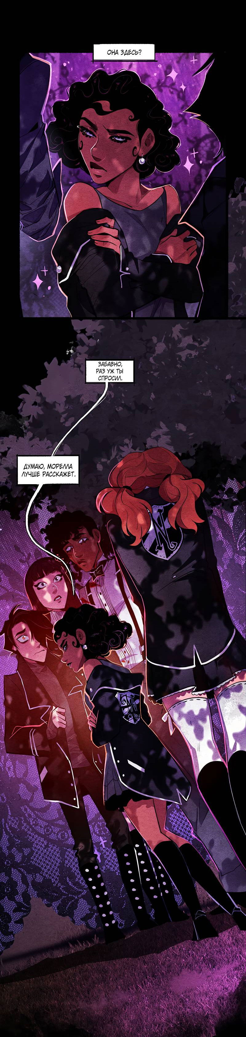 Манга Академия Невермор - Глава 139 Страница 32