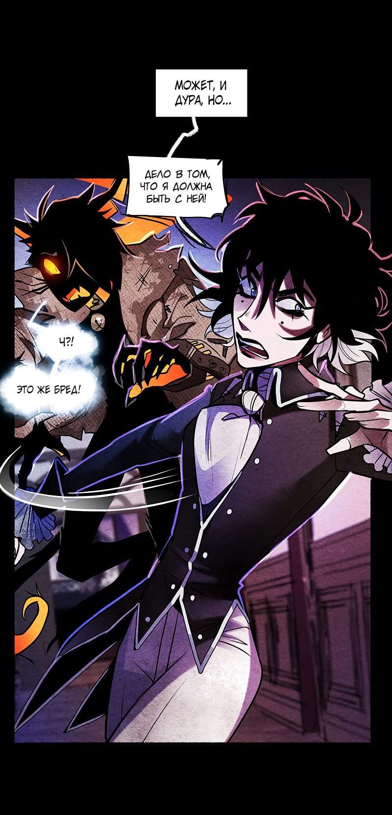 Манга Академия Невермор - Глава 59 Страница 24