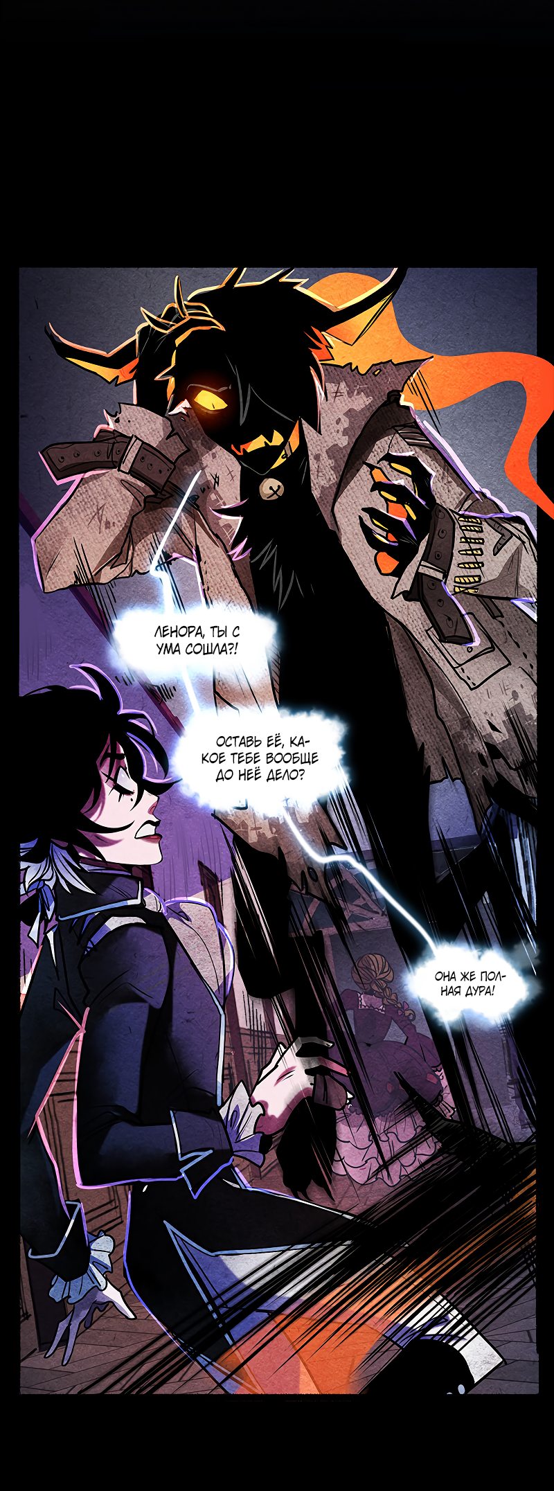 Манга Академия Невермор - Глава 59 Страница 23