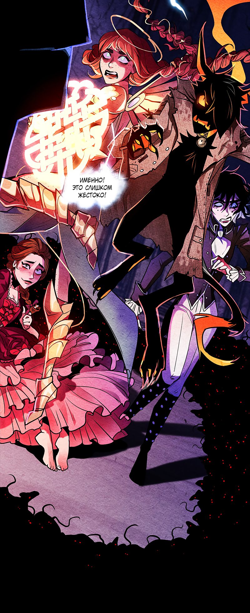 Манга Академия Невермор - Глава 60 Страница 23