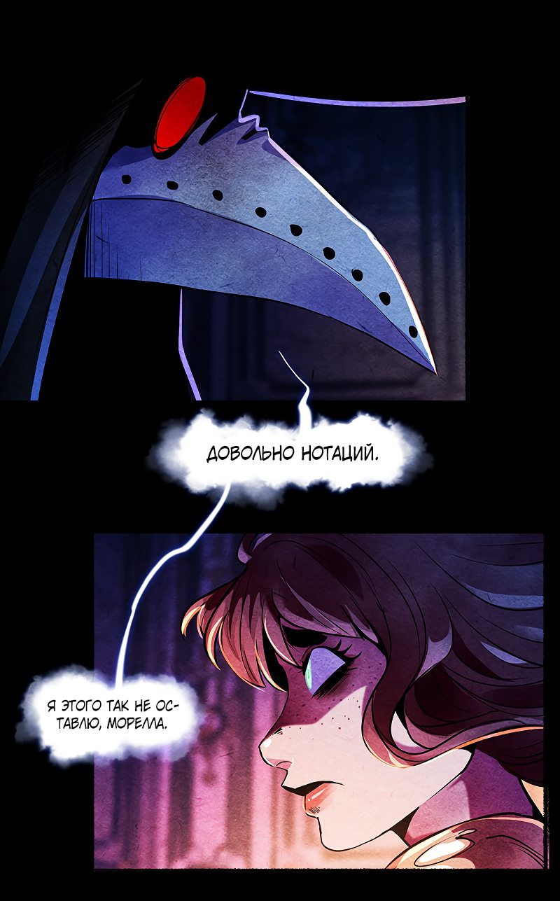 Манга Академия Невермор - Глава 60 Страница 12