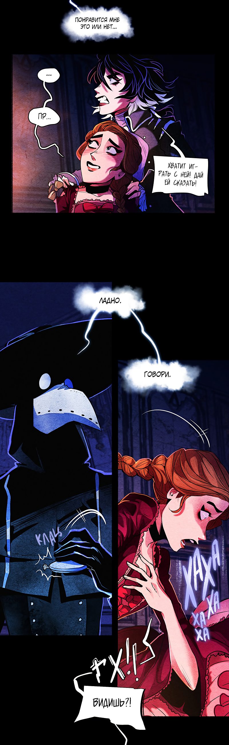 Манга Академия Невермор - Глава 60 Страница 17