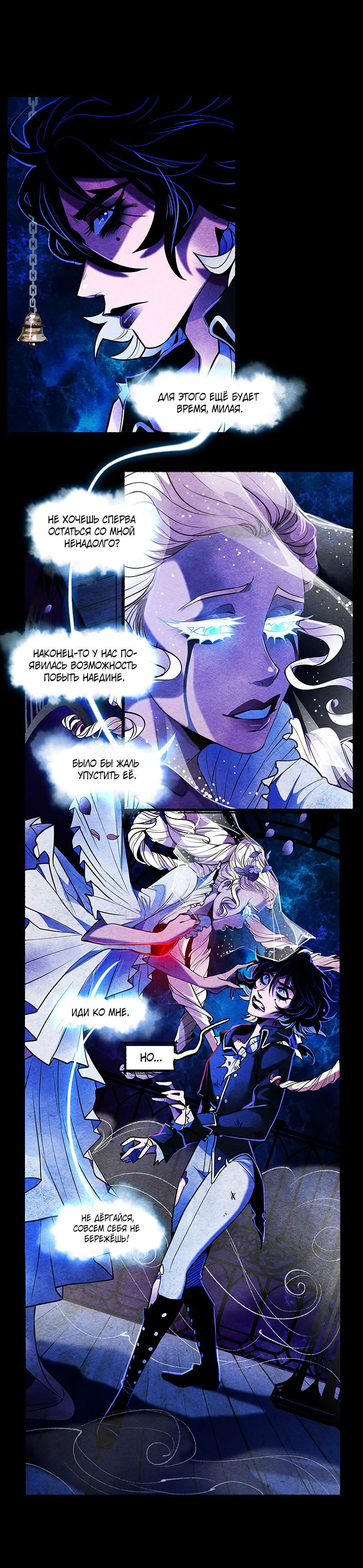 Манга Академия Невермор - Глава 62 Страница 9