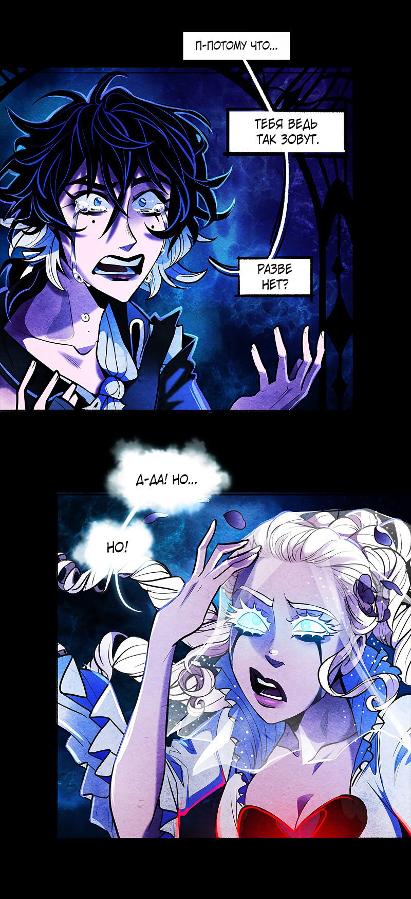 Манга Академия Невермор - Глава 62 Страница 18