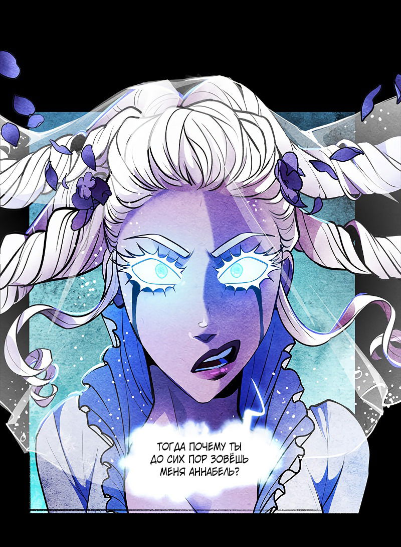 Манга Академия Невермор - Глава 62 Страница 17