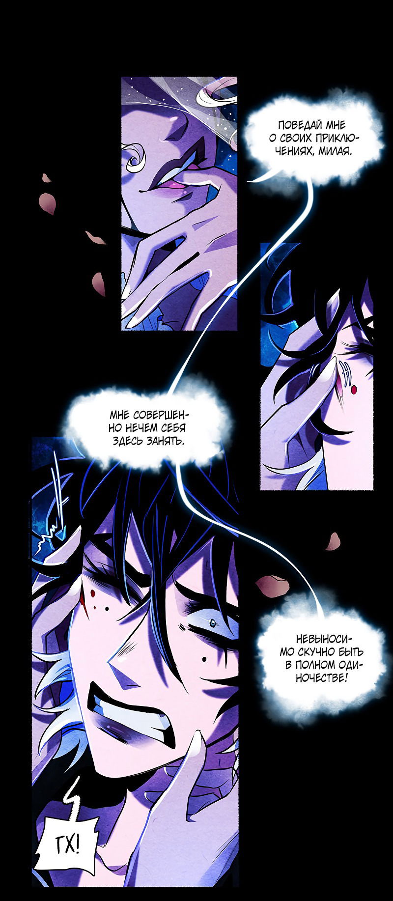 Манга Академия Невермор - Глава 62 Страница 10