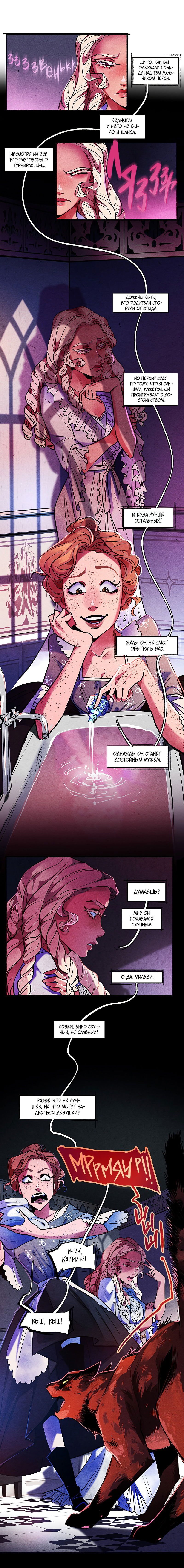 Манга Академия Невермор - Глава 66 Страница 6