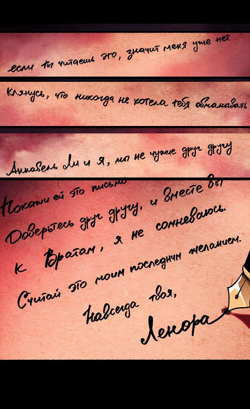 Манга Академия Невермор - Глава 104 Страница 10