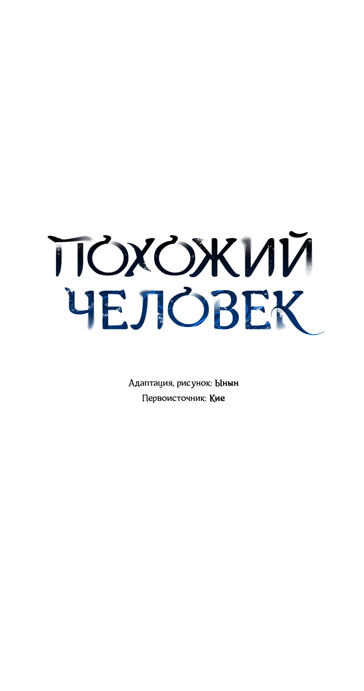 Манга Похожий человек - Глава 58 Страница 6