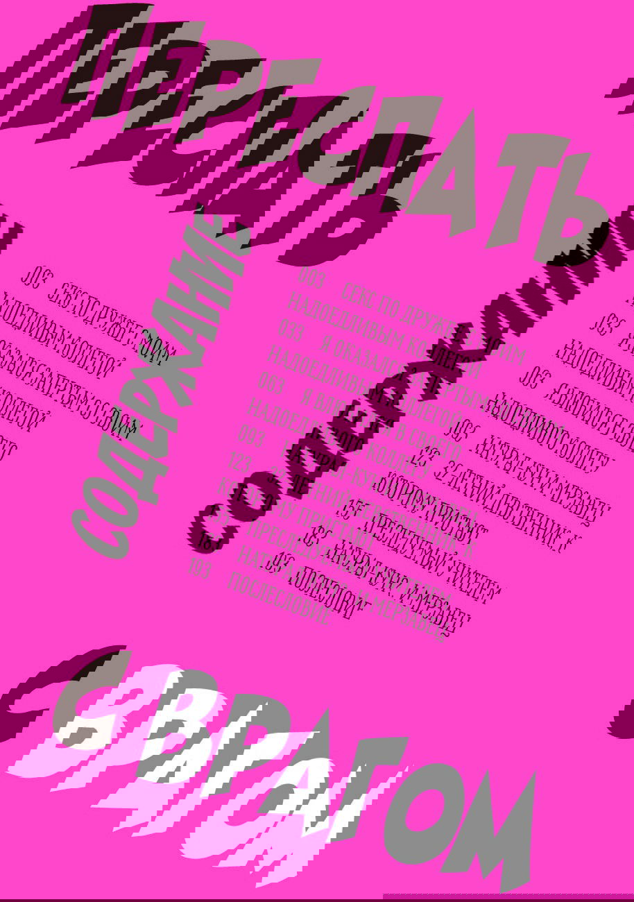 Манга Переспать с врагом - Глава 1 Страница 5