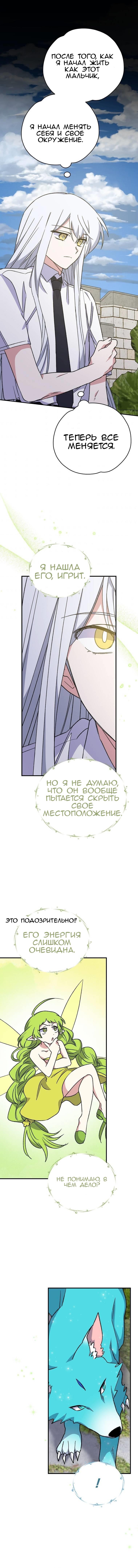 Манга Игрит - Глава 56 Страница 10