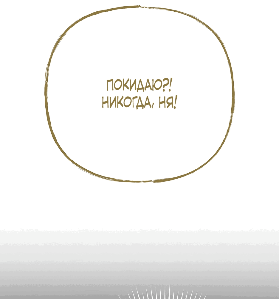 Манга Игрит - Глава 99 Страница 67