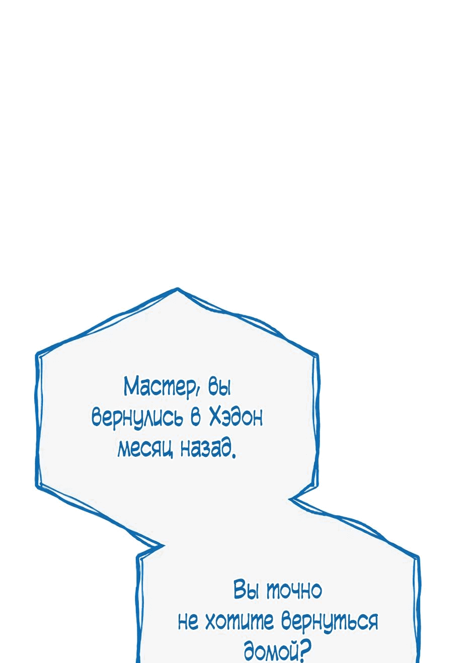Манга Игрит - Глава 126 Страница 56
