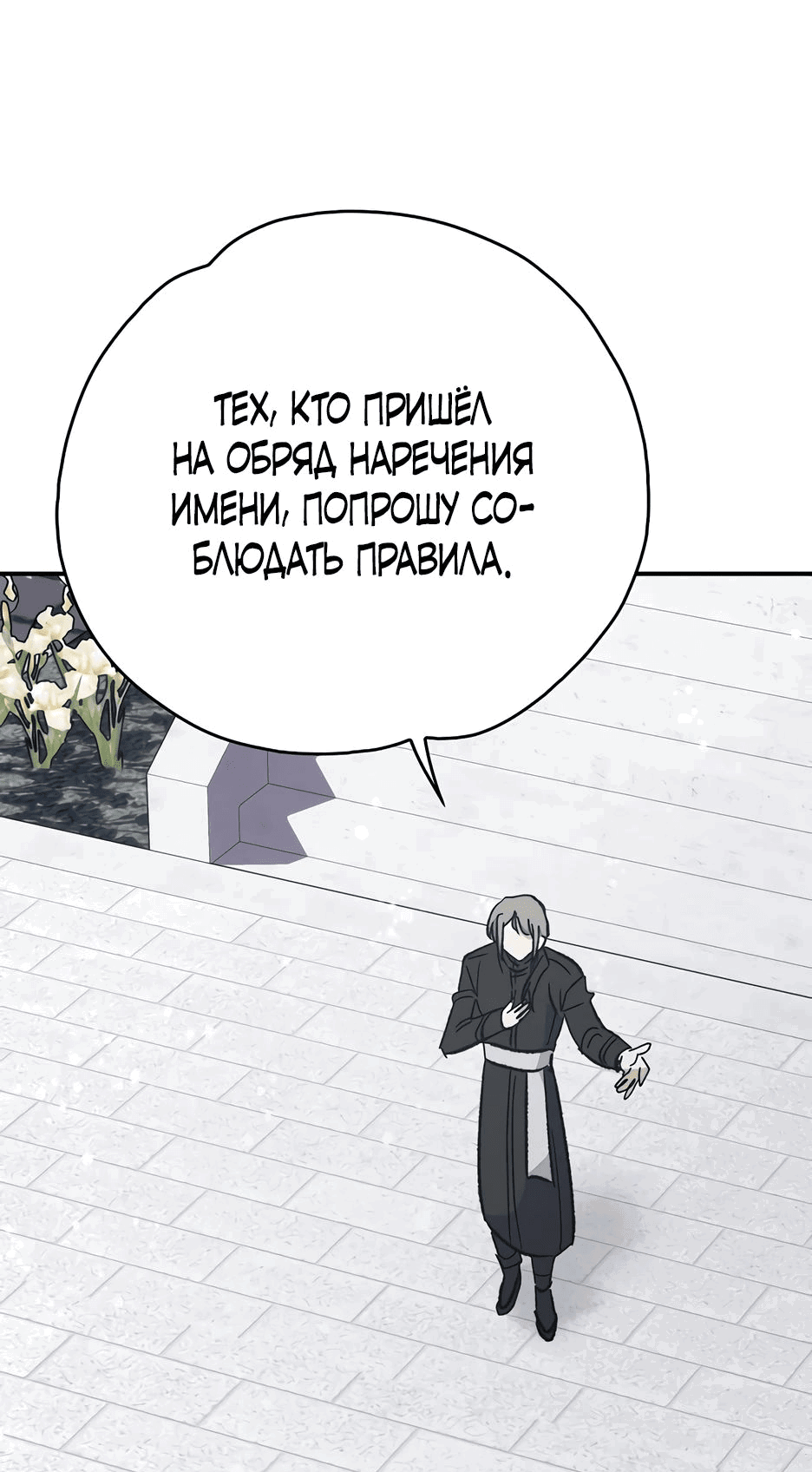 Манга Игрит - Глава 129 Страница 3