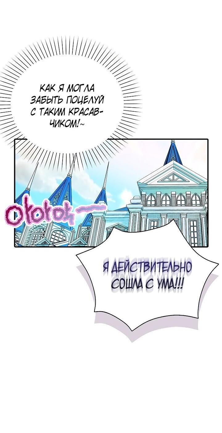 Манга Я съела еду главного героя и попыталась сбежать - Глава 22 Страница 14