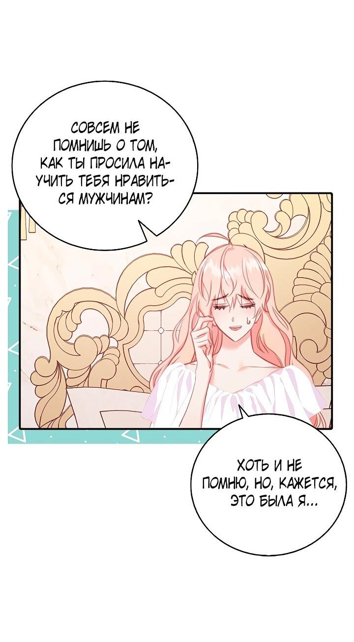 Манга Я съела еду главного героя и попыталась сбежать - Глава 22 Страница 5
