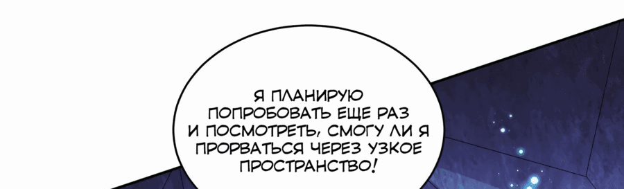 Манга Я изменил свою жизнь, войдя в систему - Глава 69 Страница 9