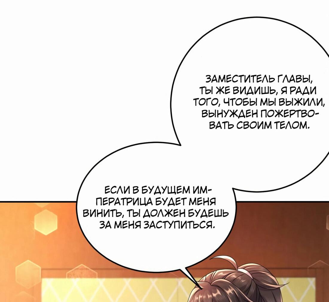 Манга Я изменил свою жизнь, войдя в систему - Глава 87 Страница 23