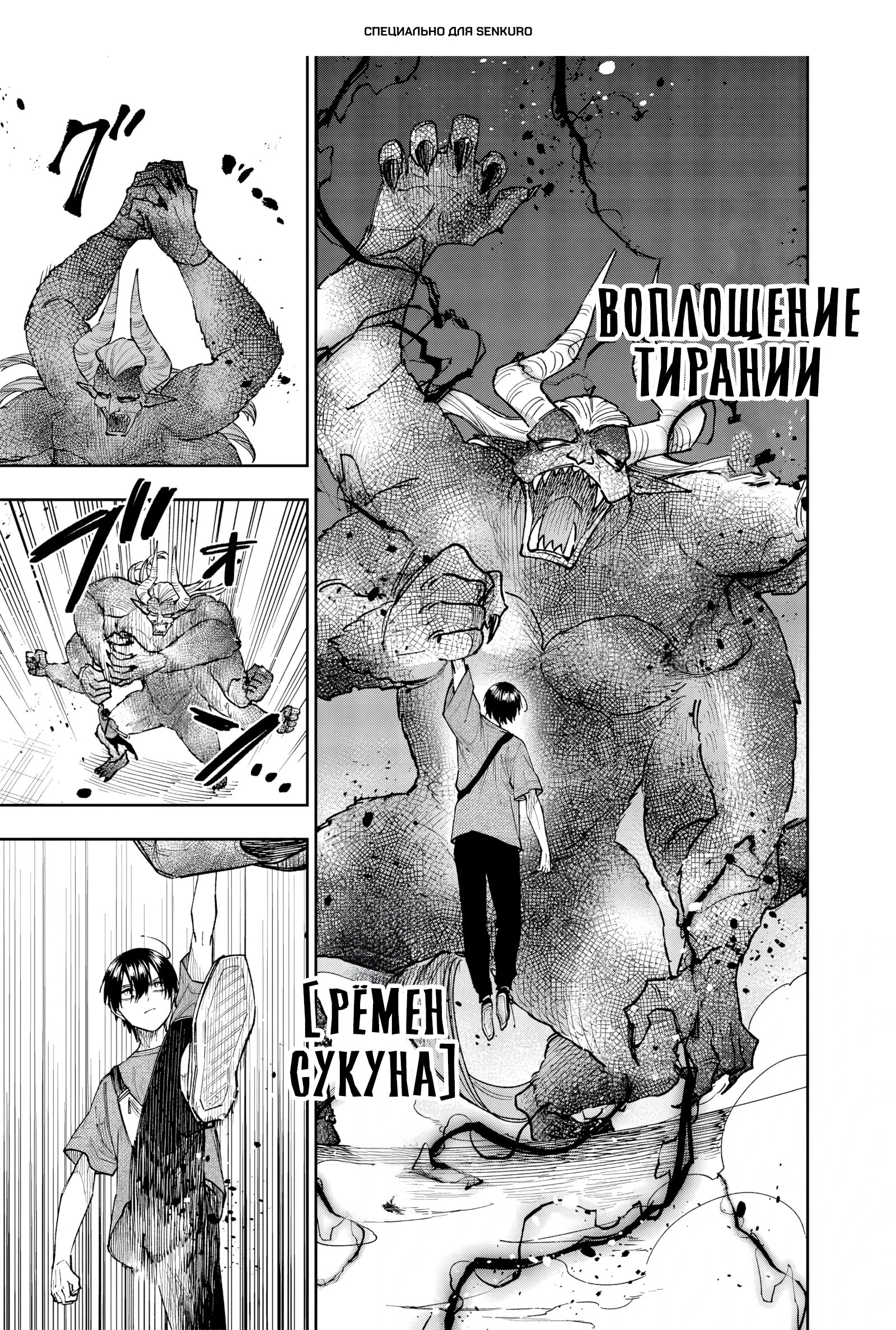 Манга Мессия. Спасший другой мир становится сильнейшим на Земле, полной демонов - Глава 38.2 Страница 1