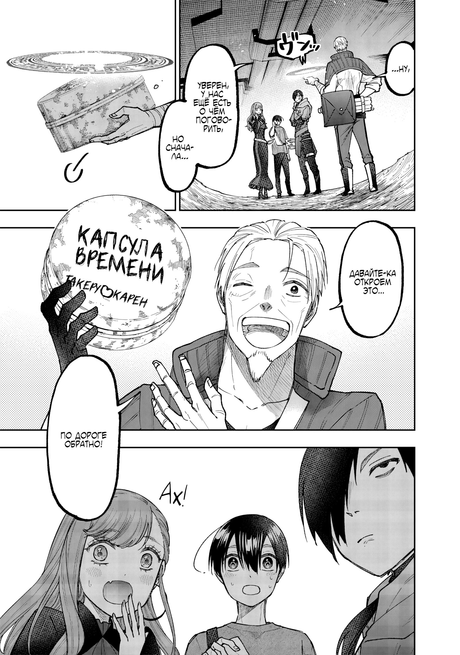 Манга Мессия. Спасший другой мир становится сильнейшим на Земле, полной демонов - Глава 41.2 Страница 10