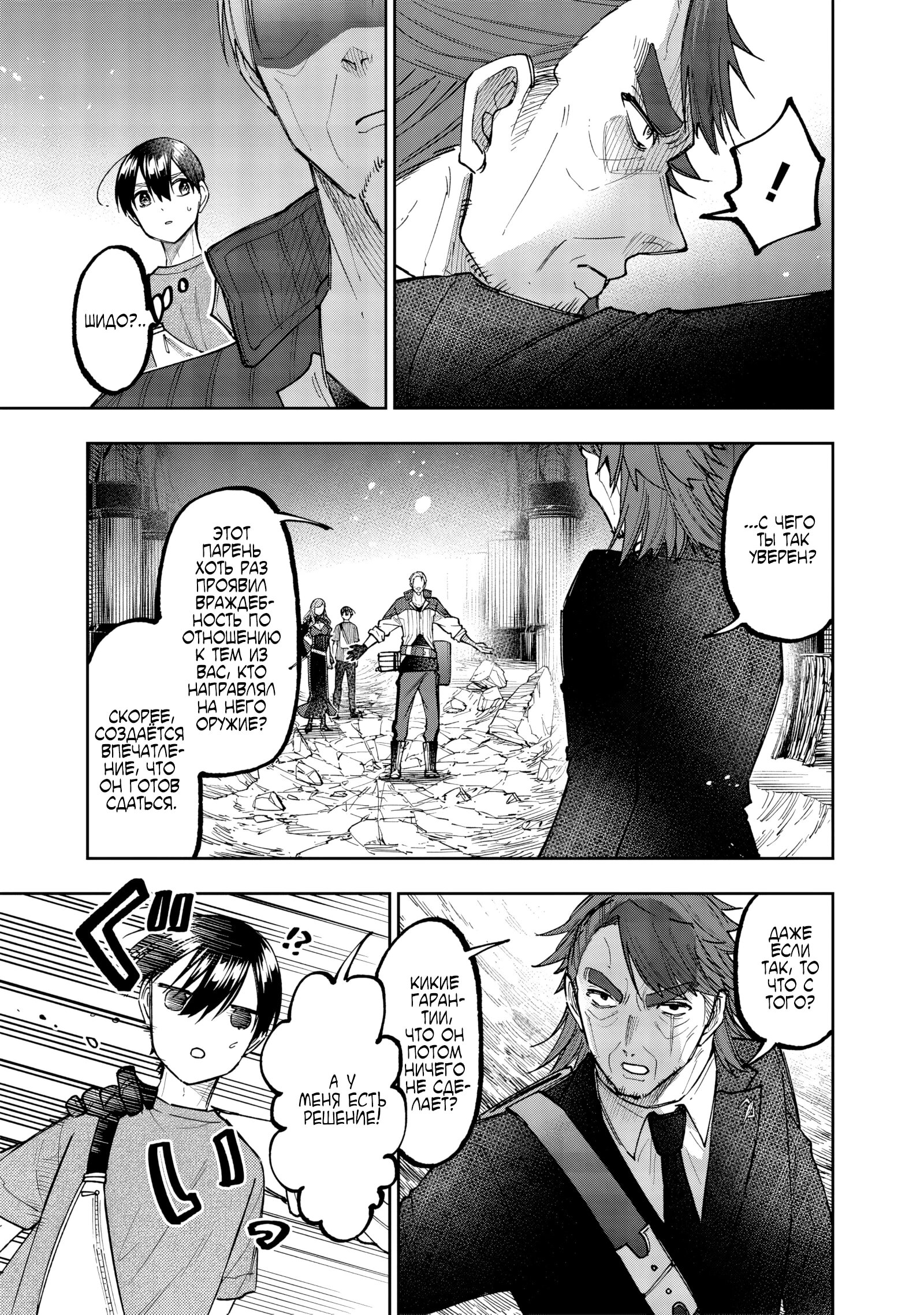 Манга Мессия. Спасший другой мир становится сильнейшим на Земле, полной демонов - Глава 41.2 Страница 2