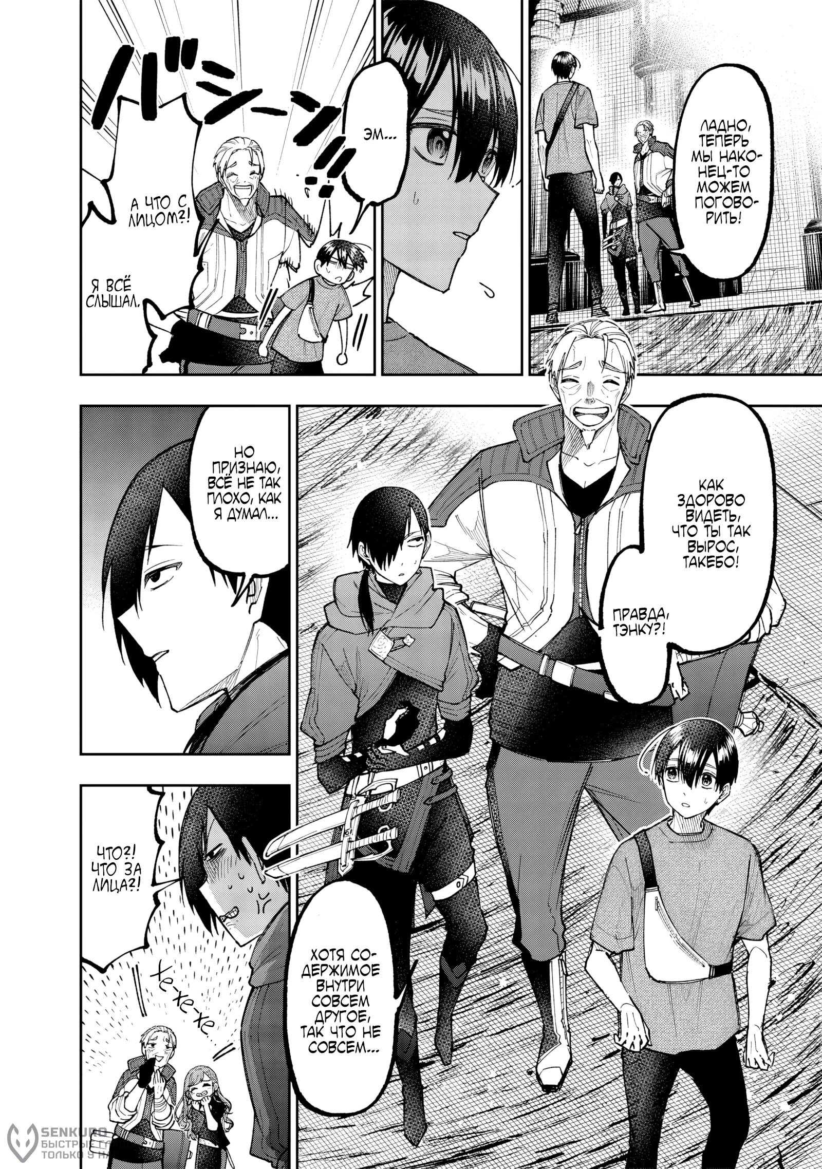 Манга Мессия. Спасший другой мир становится сильнейшим на Земле, полной демонов - Глава 41.2 Страница 7