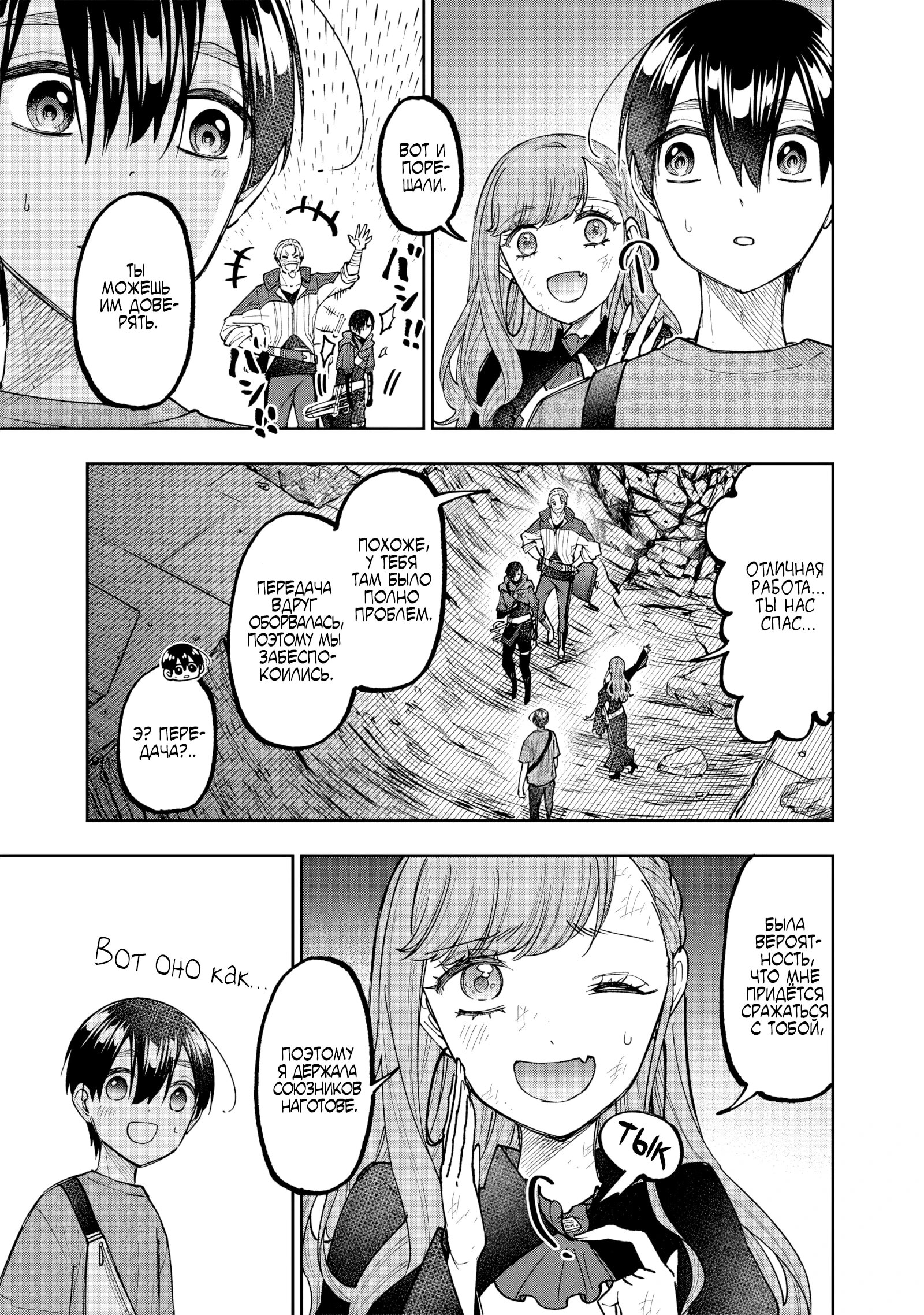 Манга Мессия. Спасший другой мир становится сильнейшим на Земле, полной демонов - Глава 41.2 Страница 6