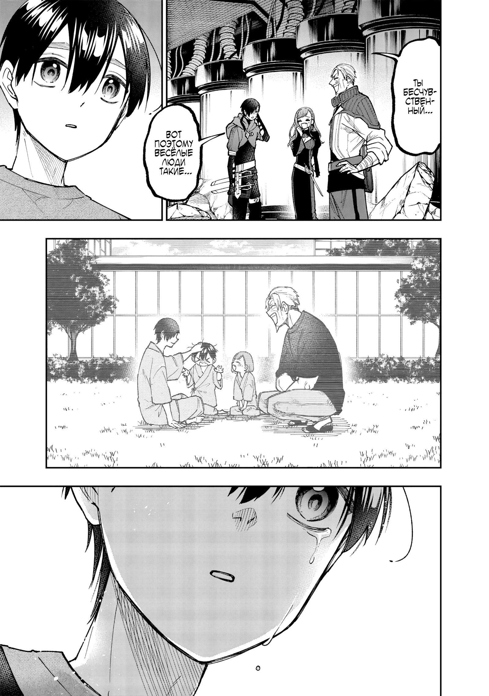 Манга Мессия. Спасший другой мир становится сильнейшим на Земле, полной демонов - Глава 41.2 Страница 8