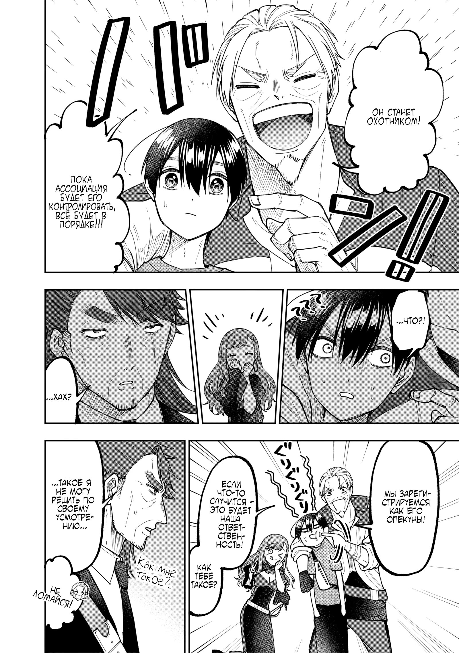 Манга Мессия. Спасший другой мир становится сильнейшим на Земле, полной демонов - Глава 41.2 Страница 3