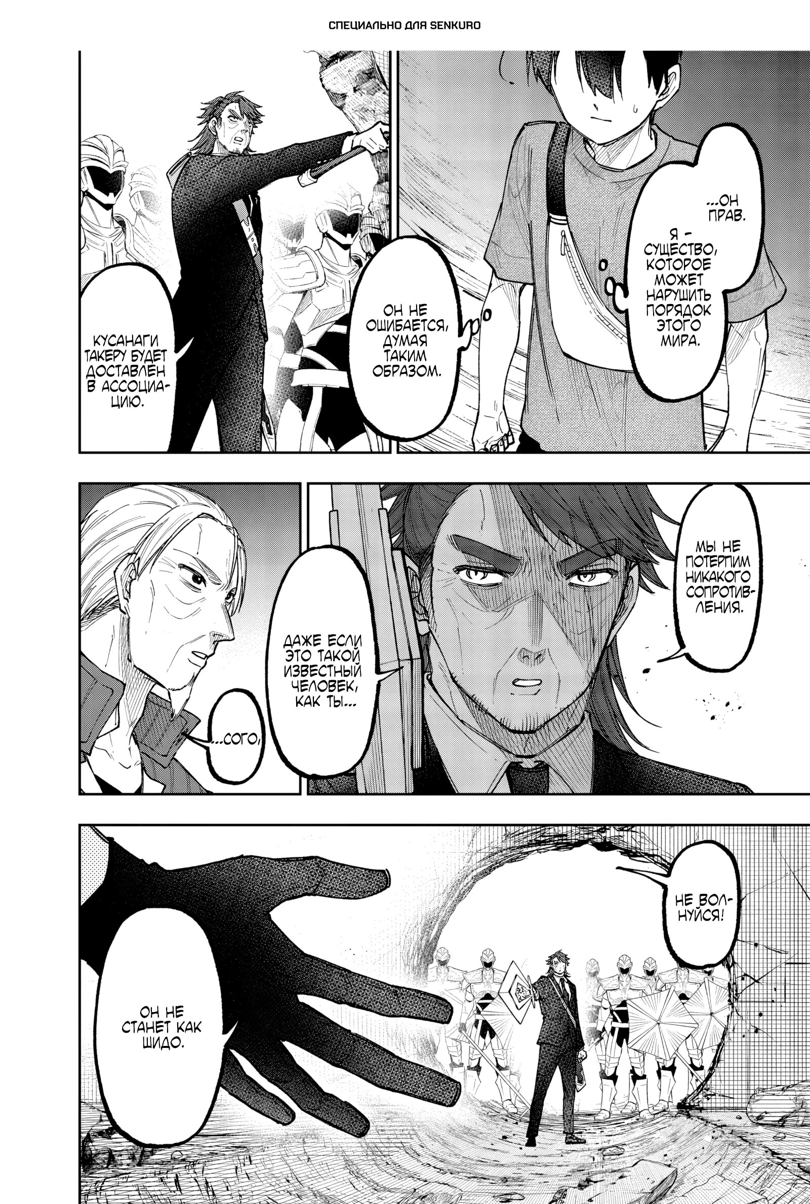 Манга Мессия. Спасший другой мир становится сильнейшим на Земле, полной демонов - Глава 41.2 Страница 1