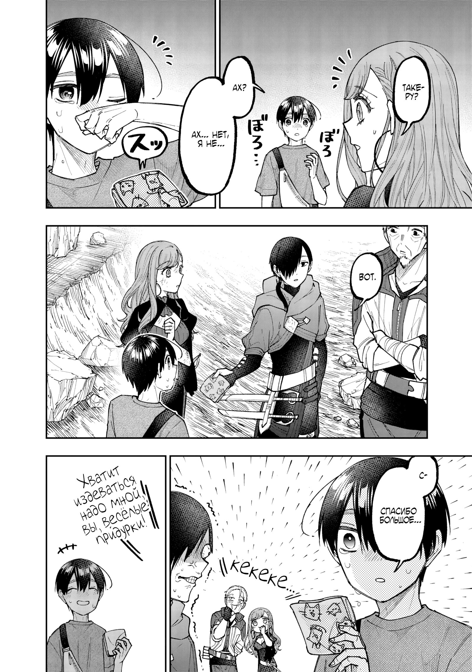 Манга Мессия. Спасший другой мир становится сильнейшим на Земле, полной демонов - Глава 41.2 Страница 9