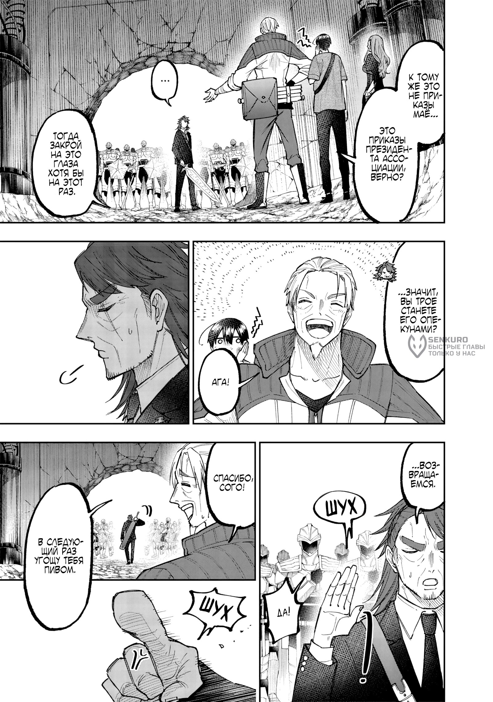 Манга Мессия. Спасший другой мир становится сильнейшим на Земле, полной демонов - Глава 41.2 Страница 4