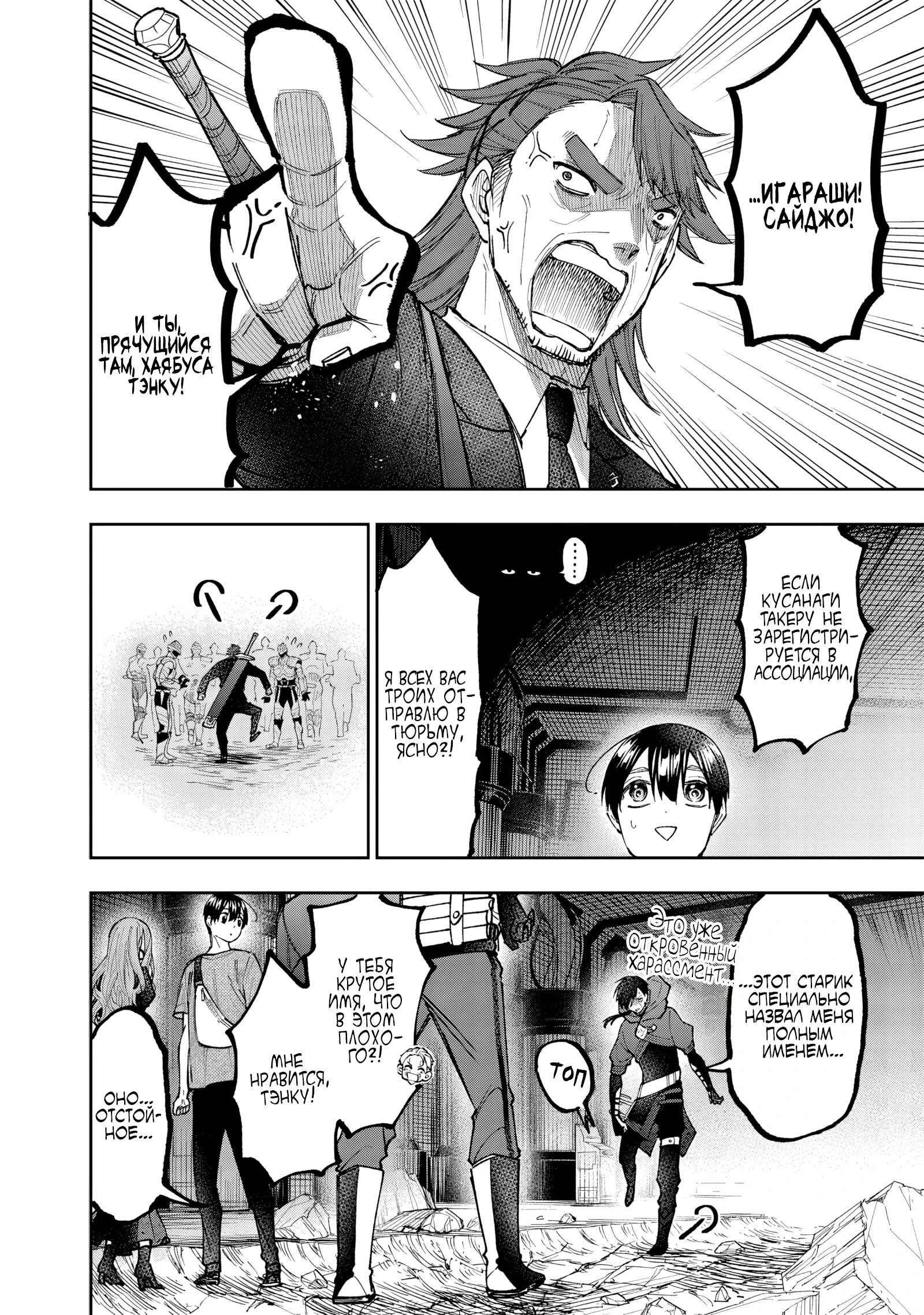 Манга Мессия. Спасший другой мир становится сильнейшим на Земле, полной демонов - Глава 41.2 Страница 5