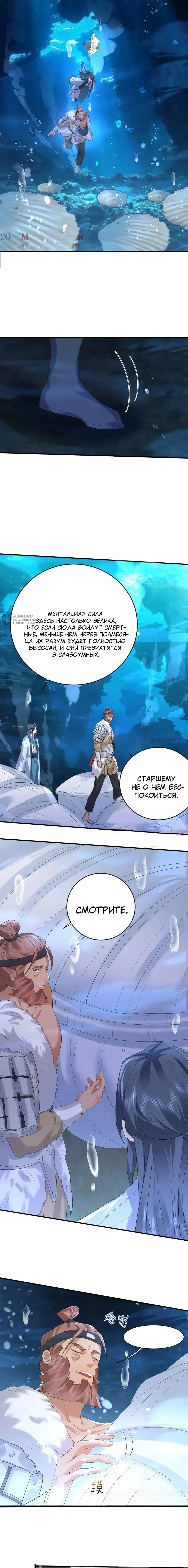 Манга Я непобедим - Глава 230 Страница 7