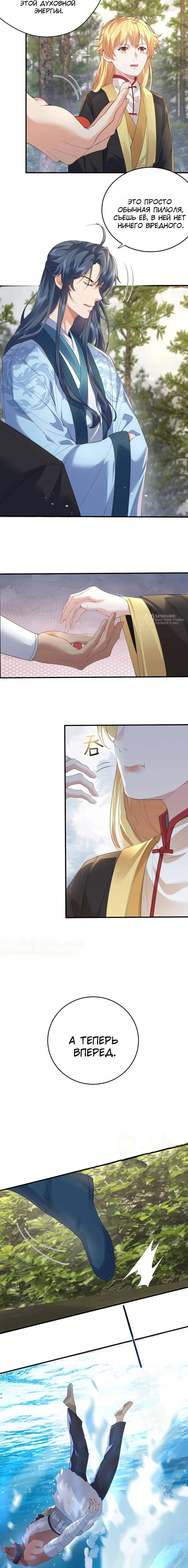 Манга Я непобедим - Глава 230 Страница 3