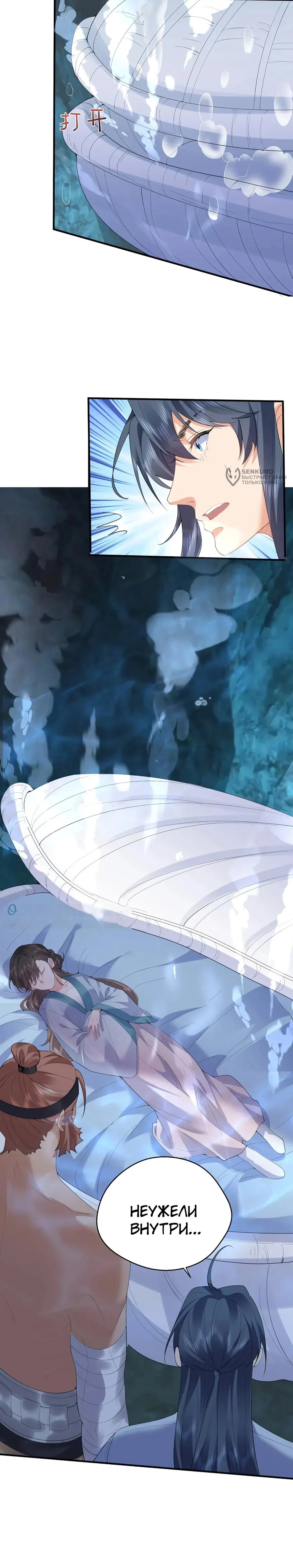 Манга Я непобедим - Глава 230 Страница 8