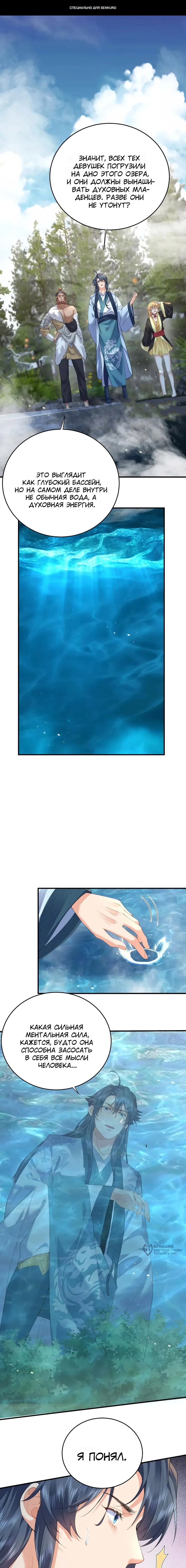 Манга Я непобедим - Глава 230 Страница 1